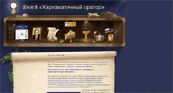 Desktop Screenshot of oratorbook.ru