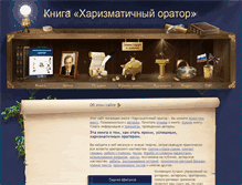 Tablet Screenshot of oratorbook.ru